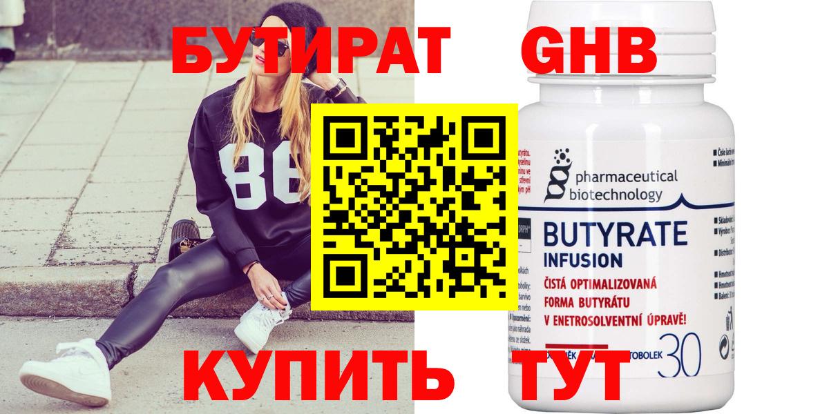 БУТИРАТ  Вход с VPN  Канаш  Бутират 1.4BDO 