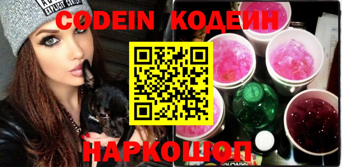 Канаш  Кодеин Purple Drank  Вход с VPN 