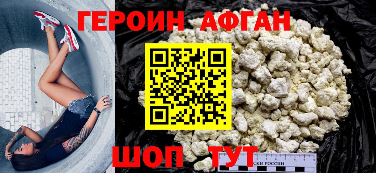 ГЕРОИН герыч Канаш