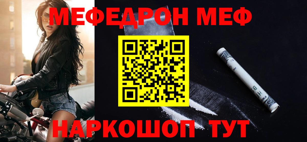 Мефедрон Канаш