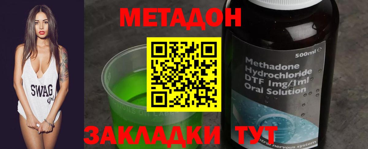 МЕТАДОН methadone  Вход с VPN  Канаш 