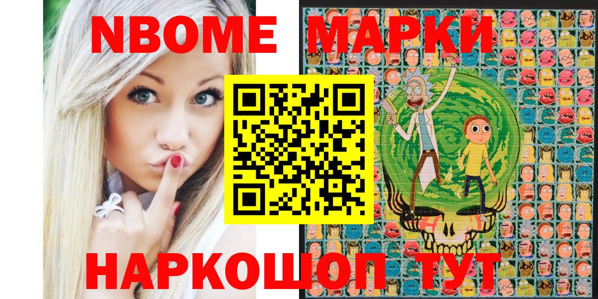 Канаш  Марки 25I-NBOMe 1500мкг  Марки 25I-NBOMe  Вход с VPN 