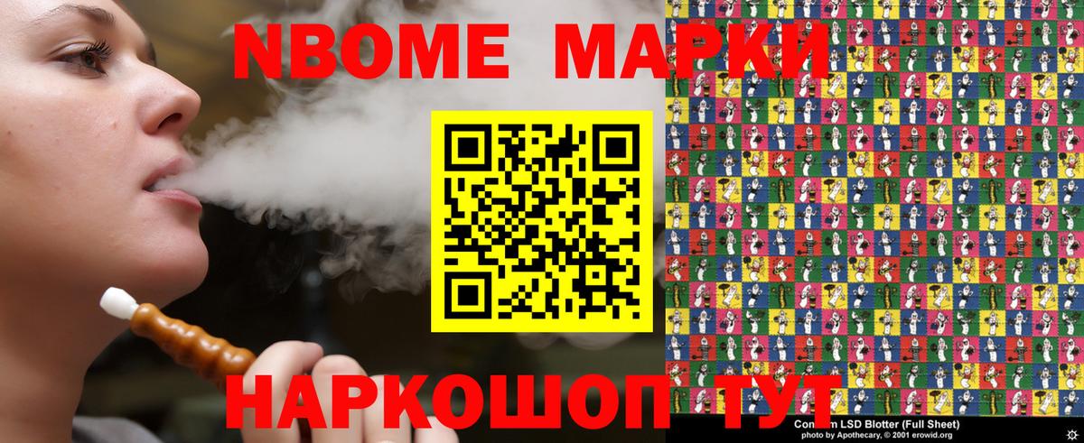Наркотические марки 1,8мг Канаш